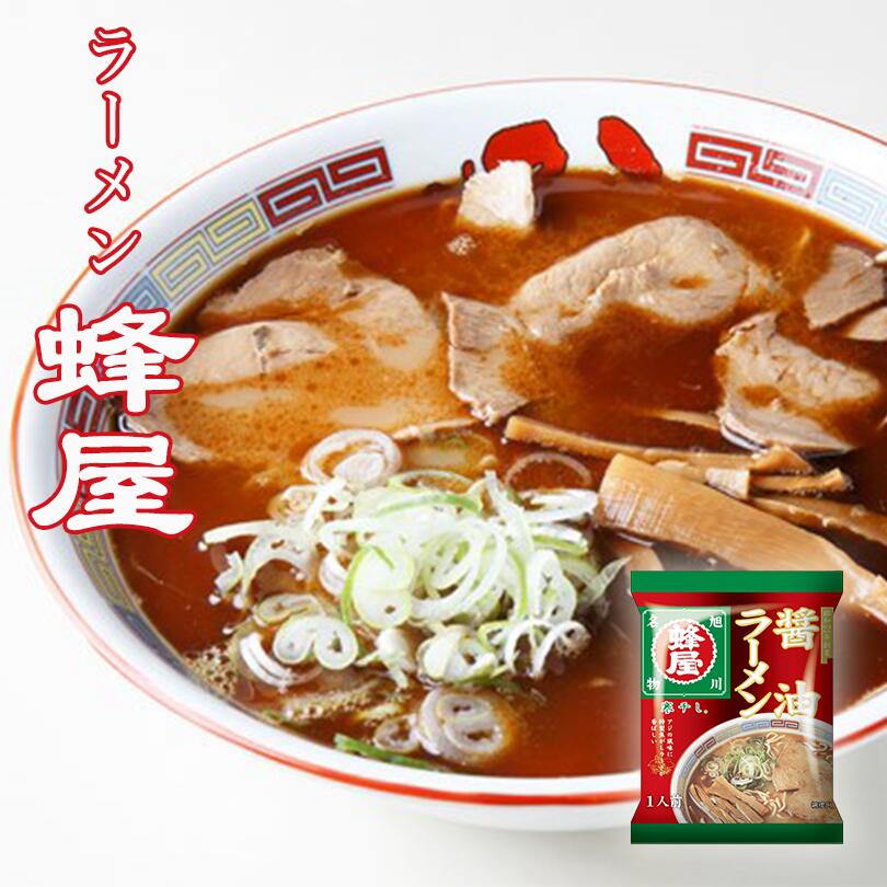 菊水 寒干し旭川蜂屋 醤油味 1食 北海道 旭川 人気 名店 乾麺 お土産 手土産 自宅で ギフト