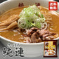 味噌ラーメン 送料無料 菊水 純連みそ 寒干し 1食入 メール便 北海道 お土産 札幌 人気 名店 乾麺  手土産 自宅で ギフト