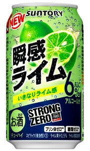 サントリー -196℃ ストロングゼロ 瞬感ライム 350ml×24本/1ケース【ご注文は2ケースまで同梱可能】