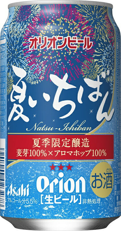 【送料無料】アサヒ オリオンドラフト 夏いちばん 350ml×48本【北海道・沖縄県・東北・四国・九州地方は必ず送料が掛かります】