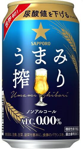 【送料無料】ノンアルコールビール サッポロ うまみ搾り 350ml×24本