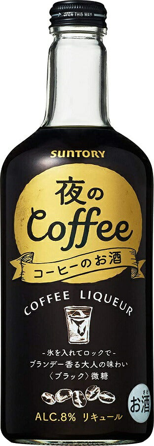 リキュール サントリー 夜のCoffee 500ml 1本【ご注文は12本まで1個口配送可能】