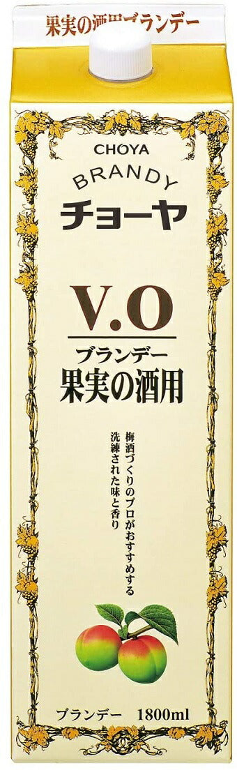 【果実の酒用ブランデー】チョーヤ V.O ブランデー 果実の酒用 37度 1800ml 1.8L 1本【ご注文は12本まで同梱可能】