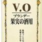 【送料無料】チョーヤ V.O ブランデー 果実の酒用 37度 1800ml 1.8L×6本/1ケース【北海道・沖縄県・東北・四国・九州地方は必ず送料が掛かります】
