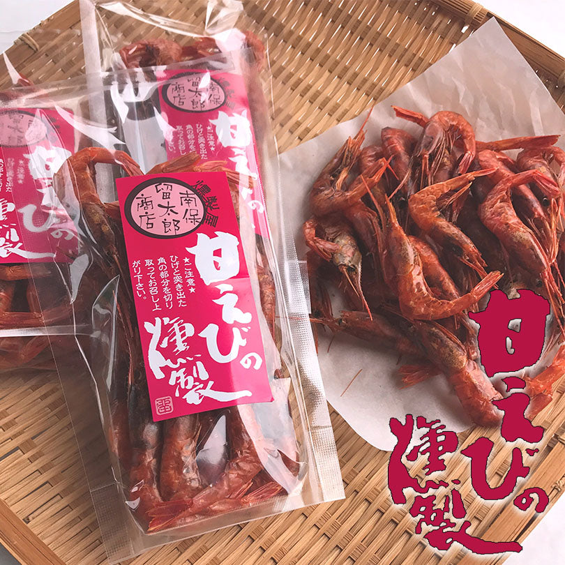 南保留太郎 甘えびの燻製20ｇ 北海道 南保留太郎商店 余市漁港 燻製 お酒 おつまみ プレゼント お土産 ギフト