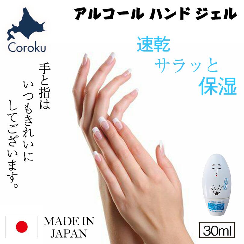 アルコール ハンドジェル 30ml 小六  携帯用 除菌 消毒 アルコール消毒 手 手指 ウイルス対策