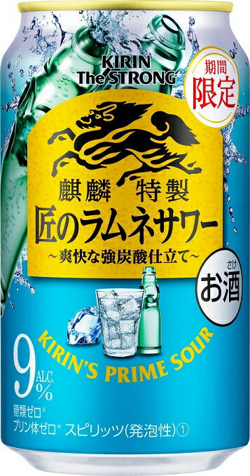 【2020年7月21日発売商品】【送料無料】キリン キリン・ザ・ストロング 匠のラムネサワー 350ml×48本【北海道・沖縄県・東北・四国・九州地方は必ず送料が掛かります】