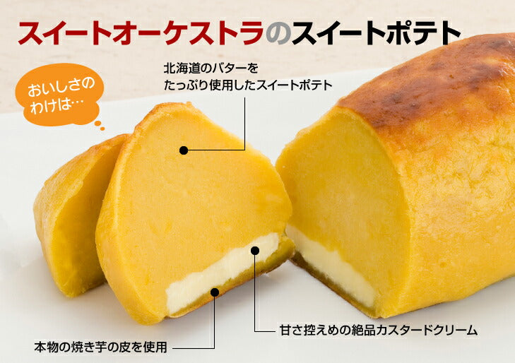 わらく堂 北海道スイートポテト 300g 送料無料 スイーツ 北海道限定 土産 お取り寄せ プレゼント クリスマス バレンタイン ホワイトデー 転勤 引越 進学 入学 ギフト 母の日 お返し 手土産