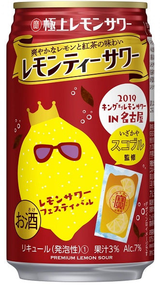 【送料無料】【2020年7月21日発売商品】宝酒造 寶 極上レモンサワー レモンティーサワー 350ml×48本【北海道・沖縄県・東北・四国・九州地方は必ず送料が掛かります】