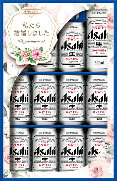 【プレゼント】【送料無料】アサヒ スーパードライ ウェディングギフトセット AS-WG 1セット 詰め合わせ セット 結婚 結婚内祝い 結婚祝 お返し お礼 御礼