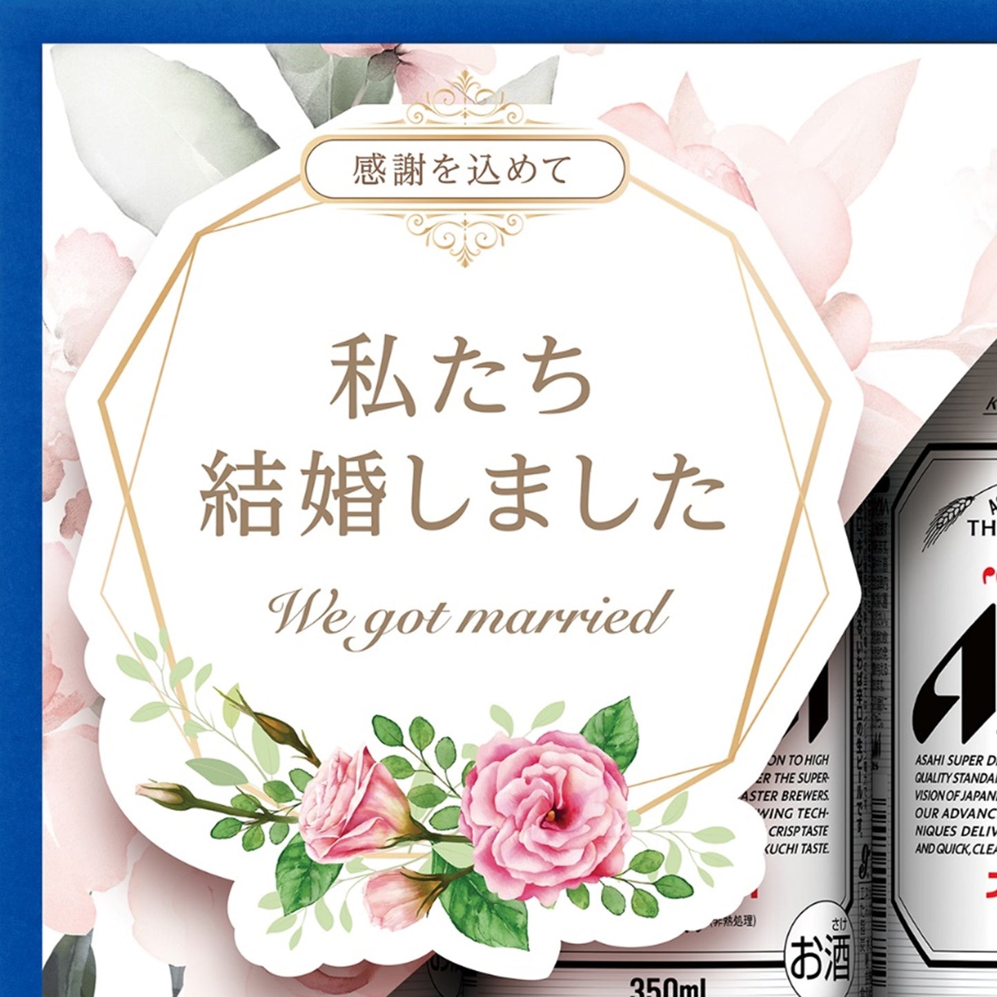 【プレゼント】【送料無料】アサヒ スーパードライ ウェディングギフトセット AS-WG 1セット 詰め合わせ セット 結婚 結婚内祝い 結婚祝 お返し お礼 御礼