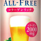 【送料無料】サントリー オールフリー コラーゲンリッチ 350ml×24本