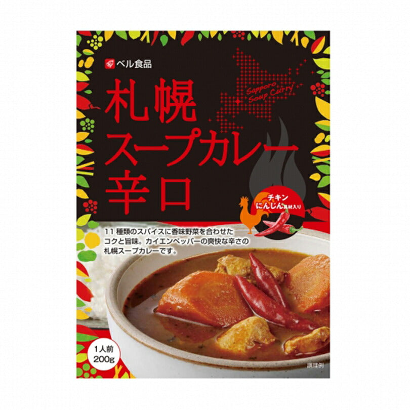 カレー レトルト ベル食品 札幌スープカレー 辛口 200g 北海道 お土産 プレゼント ギフト お土産
