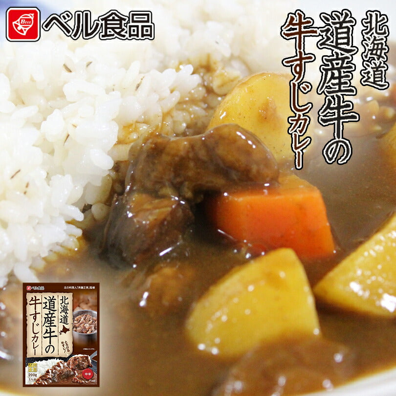 カレー レトルト 北海道 道産牛の牛すじカレー200g  プレゼント ギフト お土産 お取り寄せ 牛スジ