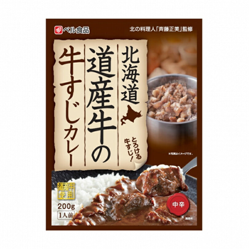 カレー レトルト 北海道 道産牛の牛すじカレー200g  プレゼント ギフト お土産 お取り寄せ 牛スジ
