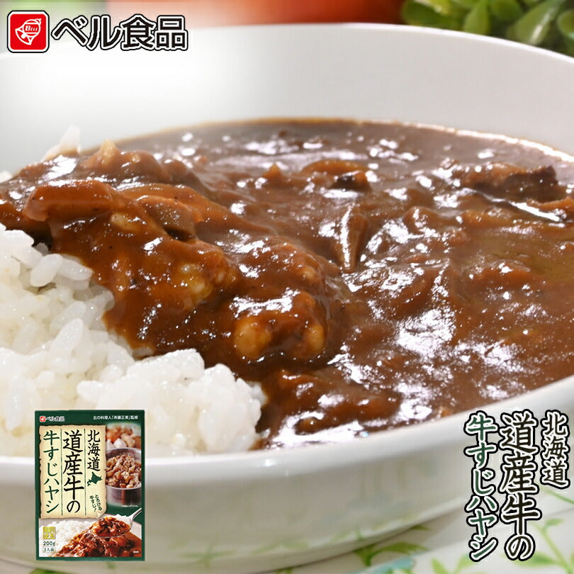 北海道 道産牛の牛すじハヤシ200g 2個セット メール便 送料無料  プレゼント ギフト お土産