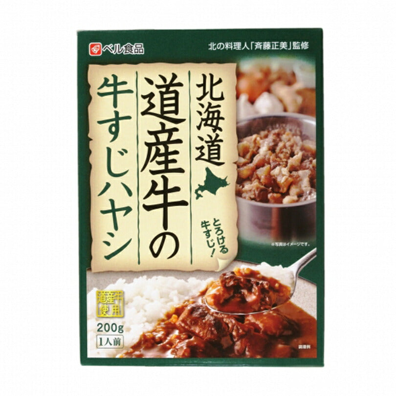 北海道 道産牛の牛すじハヤシ200g 2個セット メール便 送料無料  プレゼント ギフト お土産
