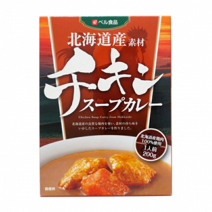 北海道産素材チキンスープカレー200g 2個セット メール便 送料無料  海道 札幌 人気 名店 生麺 お土産 手土産 自宅で ギフト