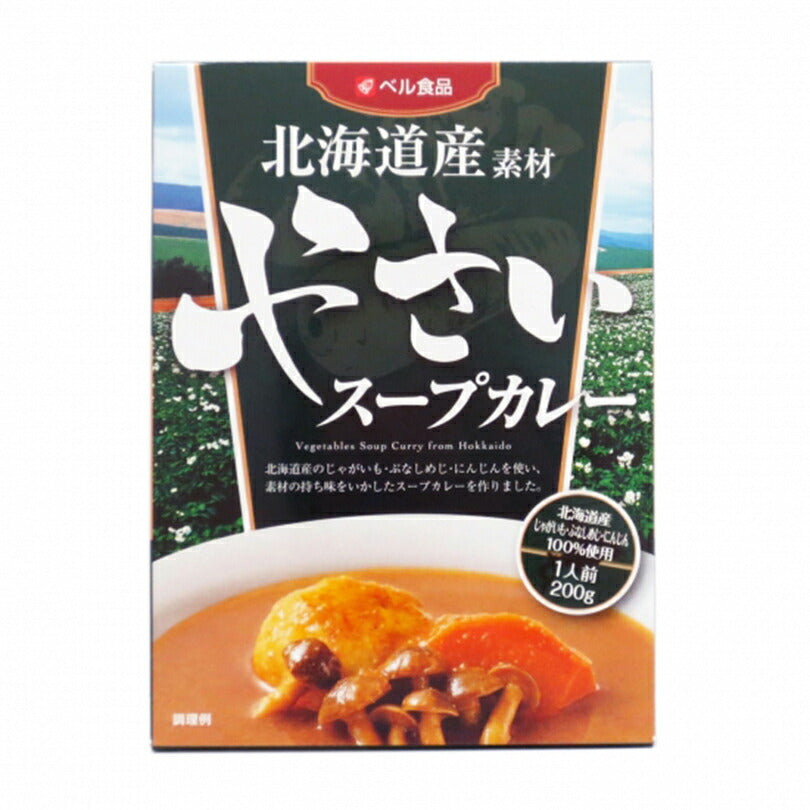 ベル食品 北海道産素材やさいスープカレー 200g 2個セット メール便 送料無料  野菜 スープカレー お取り寄せ カレー 北海道
