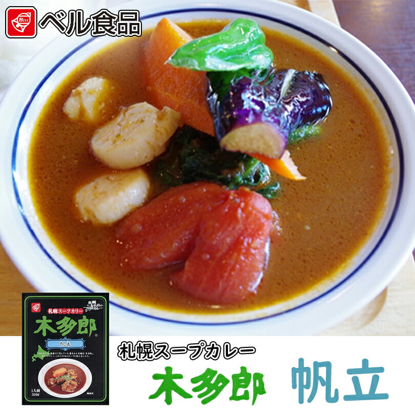 カレー レトルト 木多郎 スープカレー 帆立 310g 北海道 札幌 スパイス 本場 お土産 手土産 贈り物 プレゼント お取り寄せ