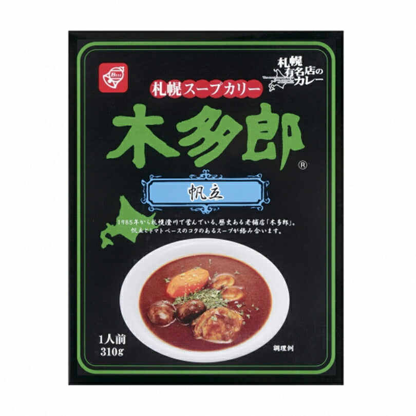 カレー レトルト 木多郎 スープカレー 帆立 310g 2個セット 送料無料  北海道 札幌 スパイス 本場 お土産 手土産 贈り物 プレゼント
