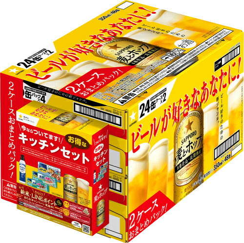 キッチンセット付き 送料無料 サッポロ 麦とホップ 350ml×2ケース/48本
