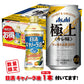 【送料無料】【キャノーラ油付き】アサヒ 極上〈キレ味〉 350ml×2ケース/48本【北海道・沖縄県・東北・四国・九州地方は必ず送料が掛かります】景品付きお得パック