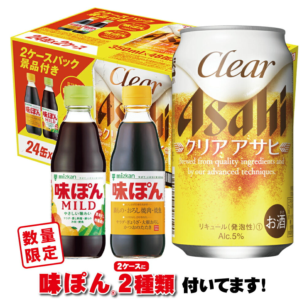 【送料無料】景品付き アサヒ クリアアサヒ 350ml×2ケース/48本景品付きお得パック