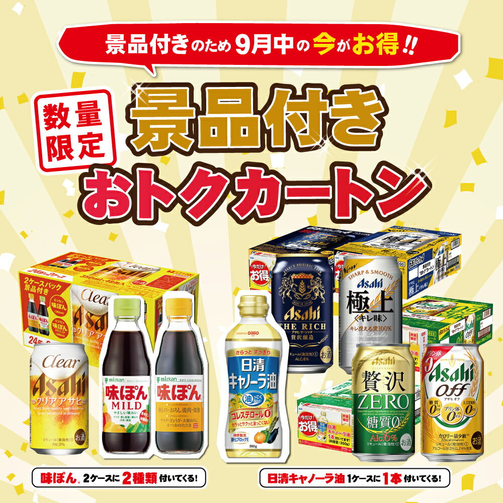 【送料無料】【キャノーラ油付き】アサヒ 極上〈キレ味〉 350ml×2ケース/48本【北海道・沖縄県・東北・四国・九州地方は必ず送料が掛かります】景品付きお得パック