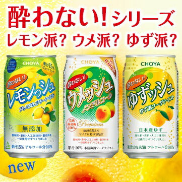 【送料無料】CHOYA チョーヤ 酔わない レモンっシュ0.00％ ノンアルコール 350ml×２ケース/48本