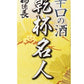 【送料無料】福徳長酒類 乾杯名人 辛口の酒 3000ml 3L×4本【北海道・沖縄県・東北・四国・九州地方は必ず送料が掛かります】