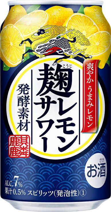 【訳あり】【キズ・へこみ有り】【送料無料】キリン 麹レモンサワー 7％ 350ml×24本【北海道・東北・四国・九州・沖縄県は必ず送料がかかります】