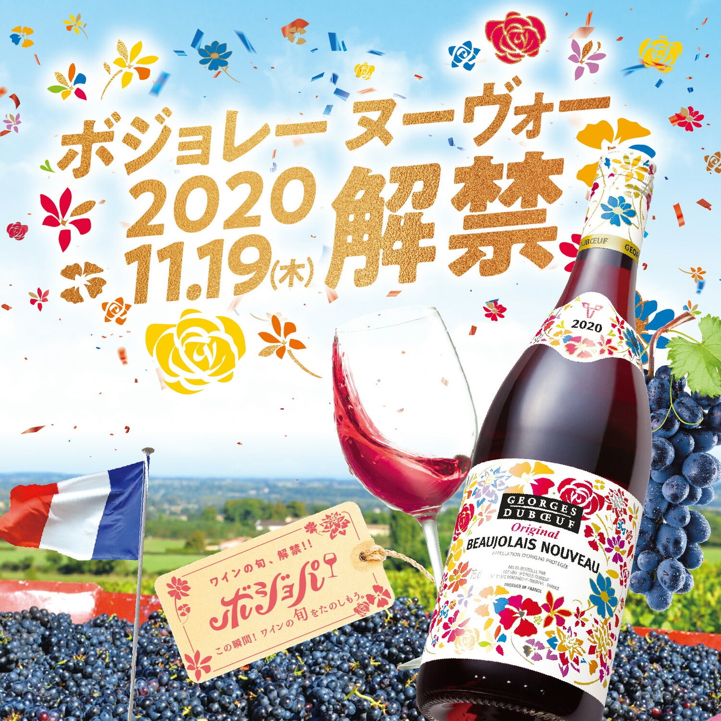 ボジョレーヌーボー 2020サントリー ジョルジュ デュブッフ ボジョレー ヌーヴォー 2020 赤 750ml 1本【12本まで1個口配送可能です。】ボージョレーヌーボー