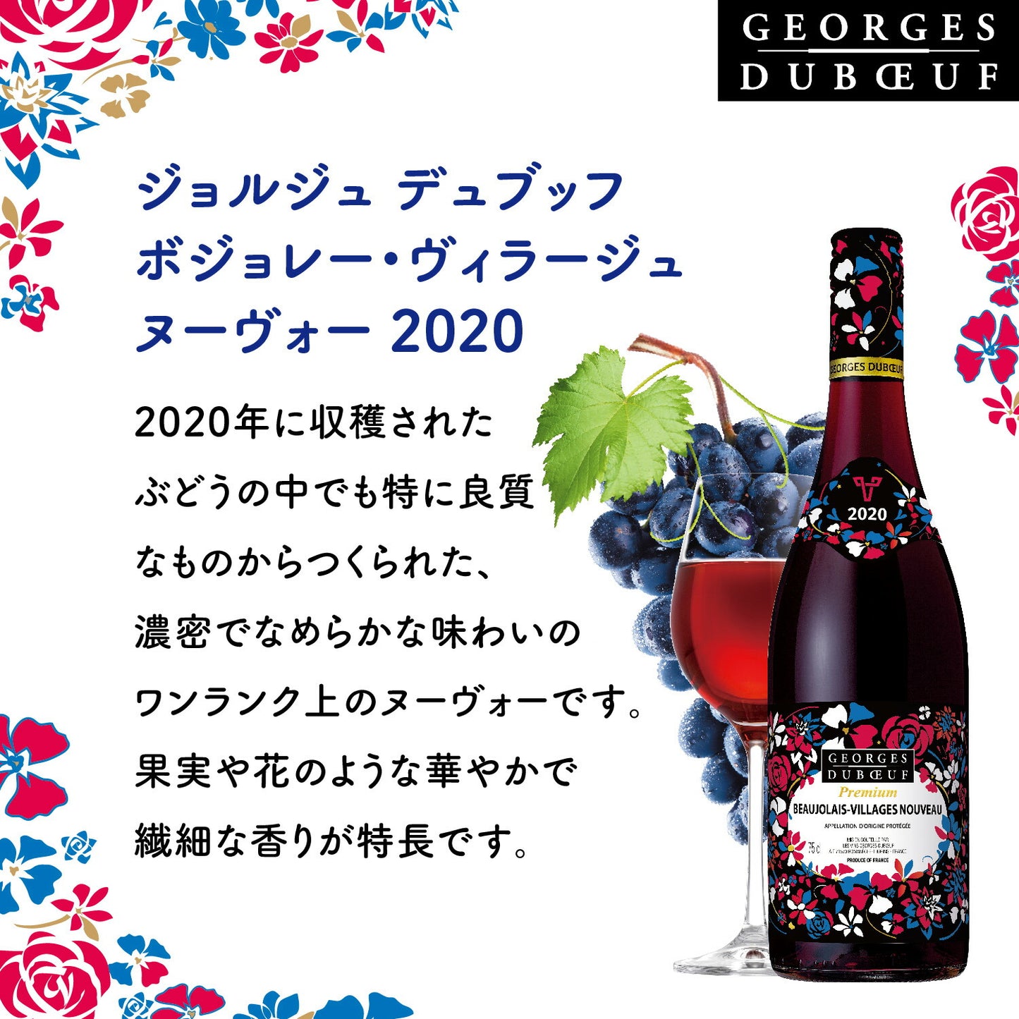 ボジョレーヌーボー 2020サントリー ジョルジュ デュブッフ ボジョレー ヴィラージュヌーヴォー 2020 赤 750ml 1本【12本まで1個口配送可能】ボージョレーヌーボー