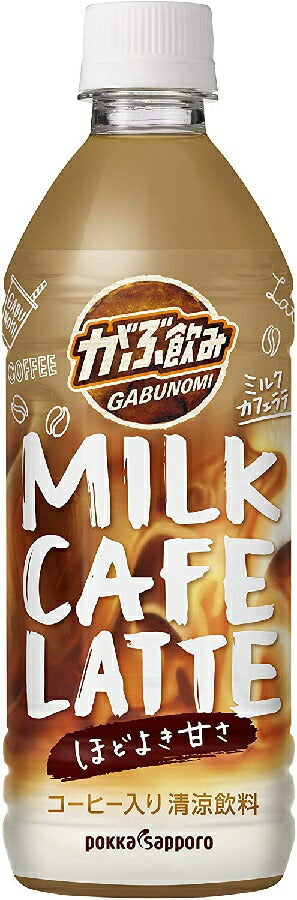 【送料無料】ポッカサッポロ がぶ飲みミルクカフェラテ 500ml×24本入/1ケース【北海道・東北・四国・九州・沖縄県は必ず送料がかかります】