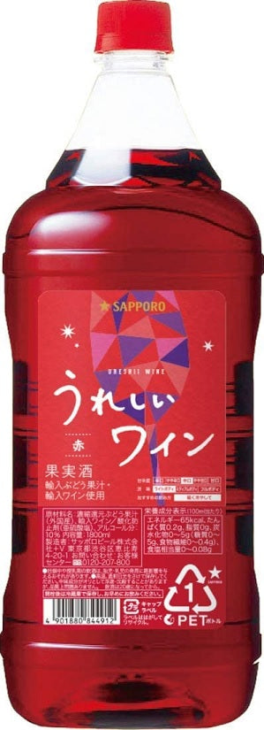 サッポロ うれしいワイン 赤 ペット 1800ml 1.8L 1本【ご注文は2ケース(12本)まで同梱可能です】