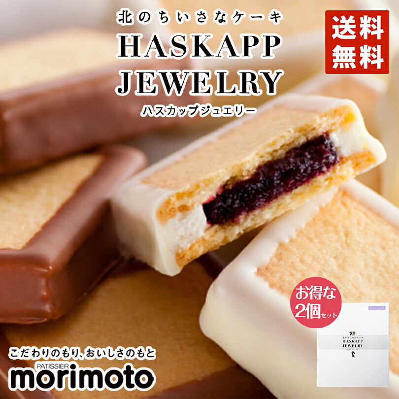 ハスカップジュエリーMIX 6個入×2箱セット もりもと 北海道  千歳 お菓子 スイーツ 人気 ミックスジャム バタークリーム チョコレート クッキー