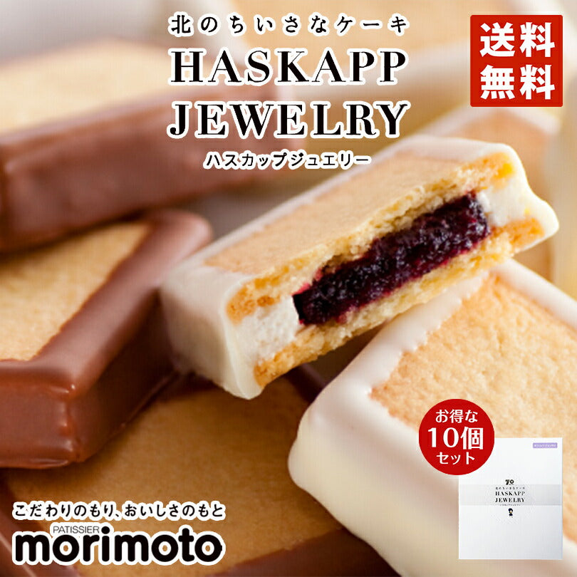 ハスカップジュエリーMIX 6個入×10箱セット もりもと 北海道  千歳 お菓子 スイーツ 人気 ミックスジャム バタークリーム チョコレート クッキー