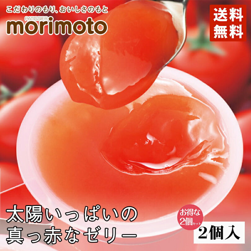 もりもと 太陽いっぱいの真っ赤なゼリー 80g×2個入×2個セット北海道 人気 果実 お土産 手土産 贈り物 ゼリー ギフト
