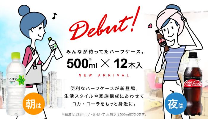 全国 送料無料 コカ・コーラゼロ 500ml 12本入 綾鷹 525ml 12本入 ２ケース計24本入 ハーフサイズ コーラ 炭酸 カロリーオフ オフィス ファミリー シェア 一人暮らし