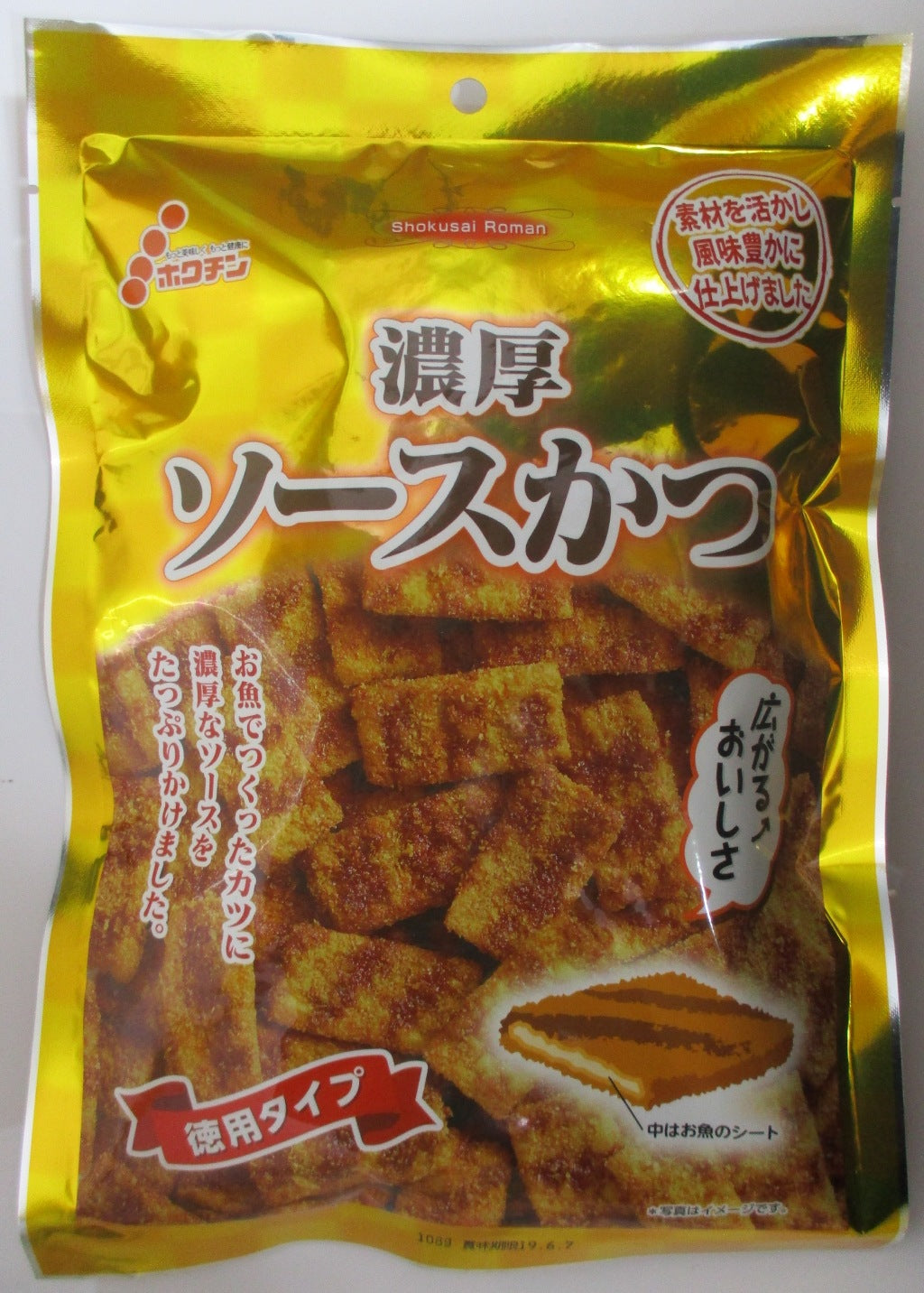 【送料無料】【まとめ買い】ホクチン 徳用ゴールド ソースカツ 108g×5個