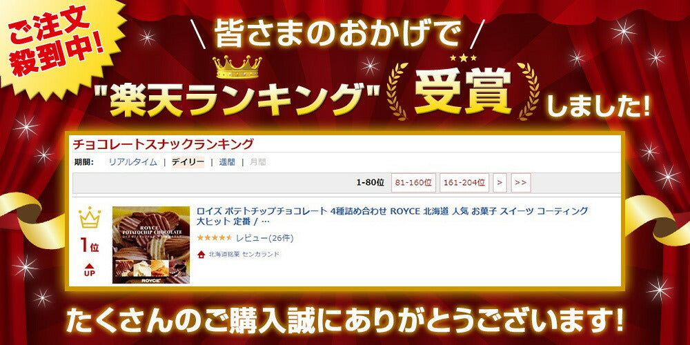 ロイズ ポテトチップチョコレート 4種詰め合わせ(各190g） ROYCE 北海道 人気 お菓子 スイーツ コーティング 大ヒット 定番 / チョコレート クリスマス