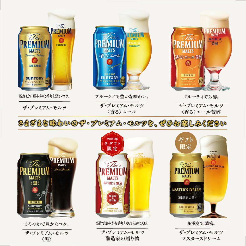ビール  ギフト プレゼント 飲み比べ【送料無料】サントリー プレミアムモルツ -華- 冬の限定6種セット BMPD5P 1セット