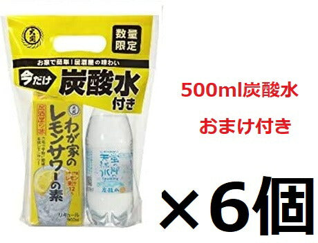 【送料無料】大関 わが家のレモンサワーの素 居酒屋の味 25度 900ml×12本【炭酸水500ml 12本おまけ付き】【北海道・東北・四国・九州・沖縄県は必ず送料がかかります】