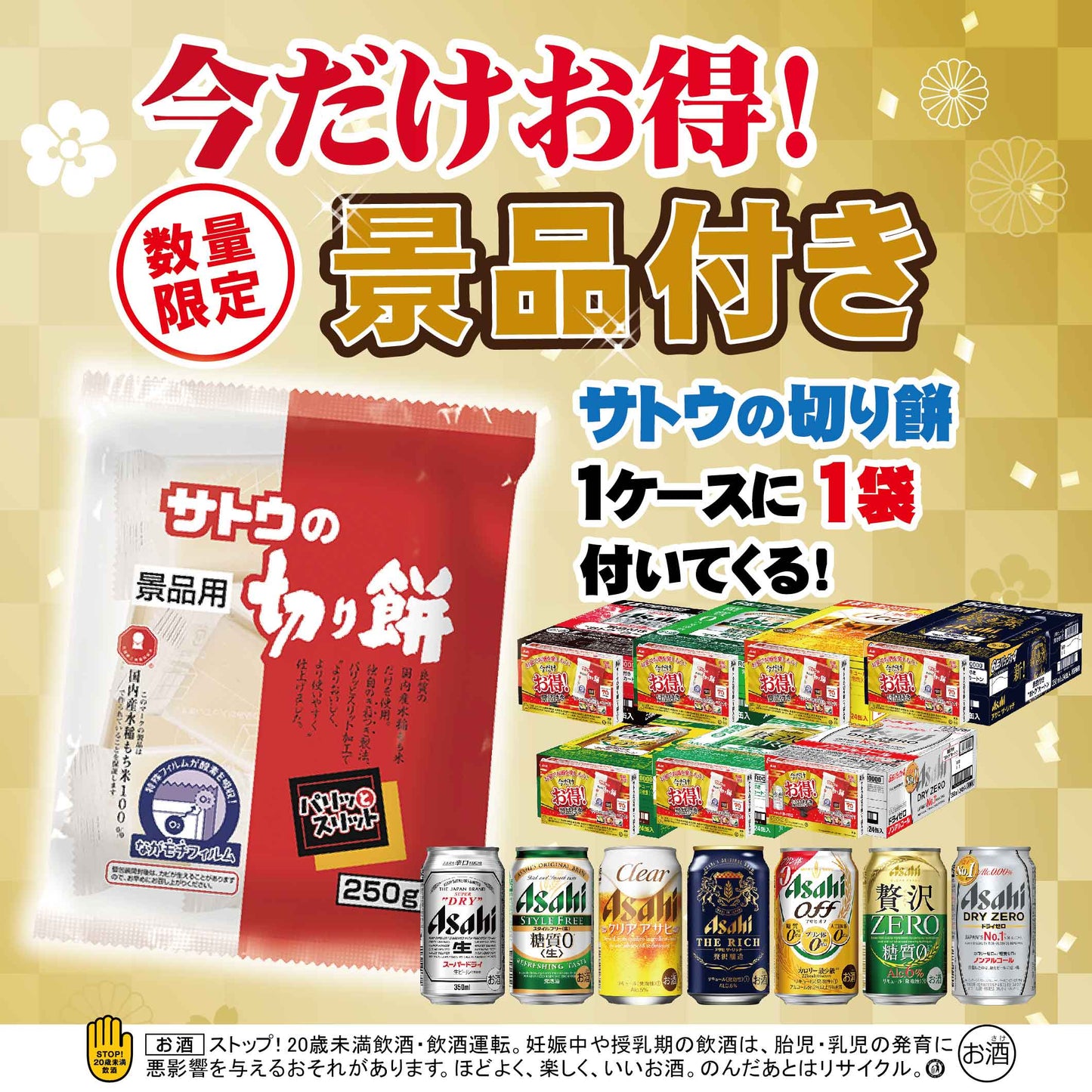【送料無料】【サトウの切り餅付き】アサヒ ザ リッチ 6％ 350ml×2ケース/48本【北海道・沖縄県・東北・四国・九州地方は必ず送料が掛かります】景品付きお得パック