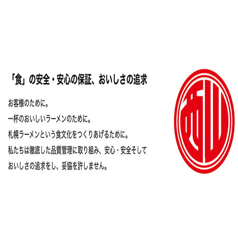 道産小麦のソース焼きそば 2人前 西山ラーメン 西山製麺 北海道 札幌 サッポロ 焼きそば もちもち 太麺 ソース味 屋台風 ラーメン 有名店 生麺 自宅 簡単 即席 有名店 専門店 人気