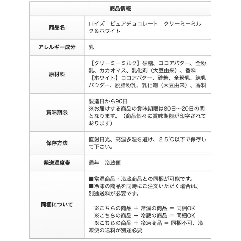 ロイズ ピュアチョコレート クリーミーミルク＆ホワイト ROYCE 北海道 人気 チョコ ミルク クリーミー セット お土産 プレゼント / チョコレート クリスマス　ホワイトデー