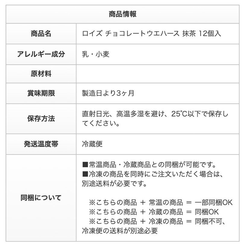 ロイズ チョコレートウエハース 抹茶 12個入 ROYCE 北海道 人気 お菓子 スイーツ コーティング 大ヒット 定番 / チョコレート クリスマス