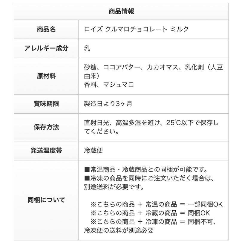 ロイズ クルマロチョコレート ミルク【2個セット】ROYCE 北海道 人気 お菓子 スイーツ コーティング 大ヒット 定番 / チョコレート クリスマス バレンタイン