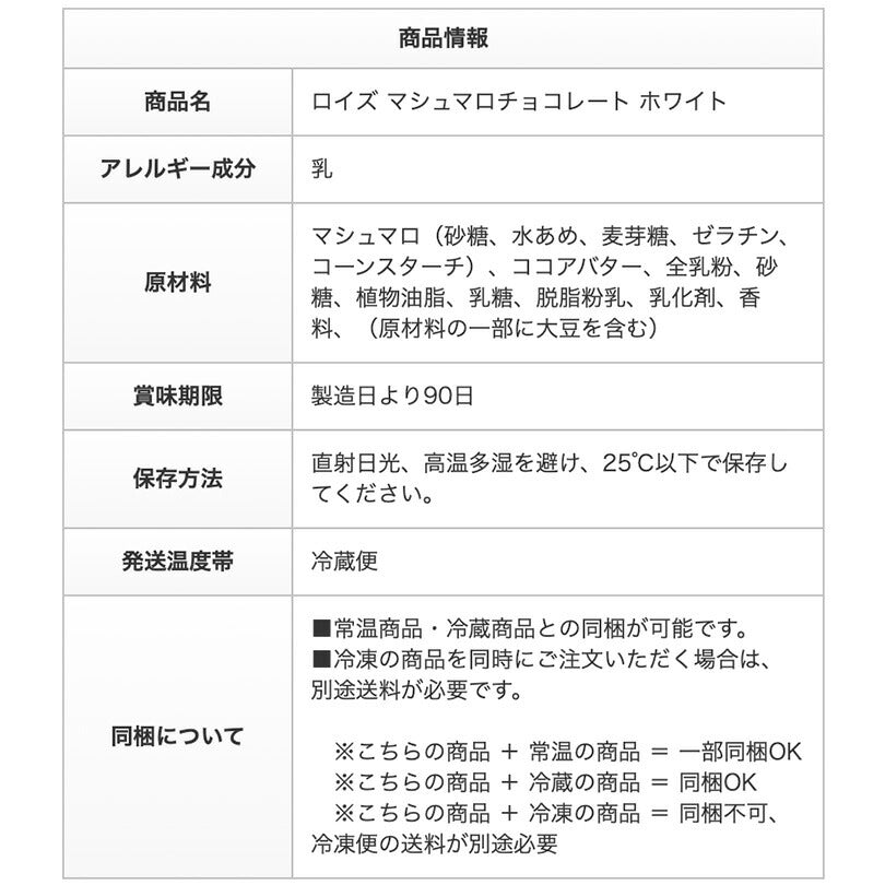 ロイズ マシュマロチョコレート ホワイト 85g ROYCE 北海道 人気 お菓子 スイーツ コーティング 大ヒット 定番 / チョコレート クリスマス　ホワイトデー